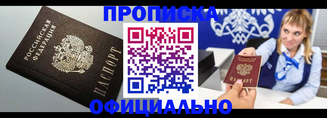 прописка для работы в Кумертау