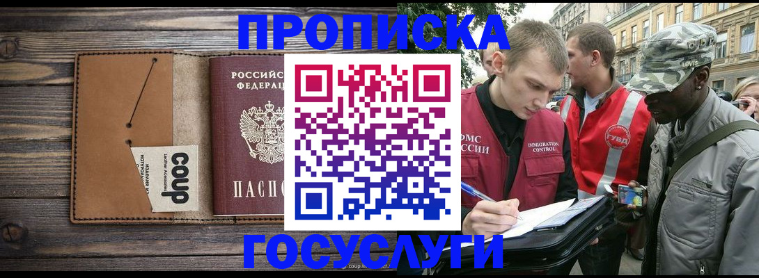 купить прописку в Кумертау