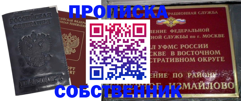 прописка для работы в Кумертау