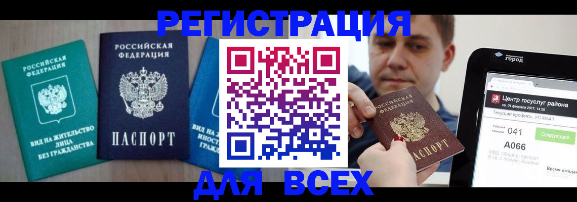 временная регистрация законно в Кумертау