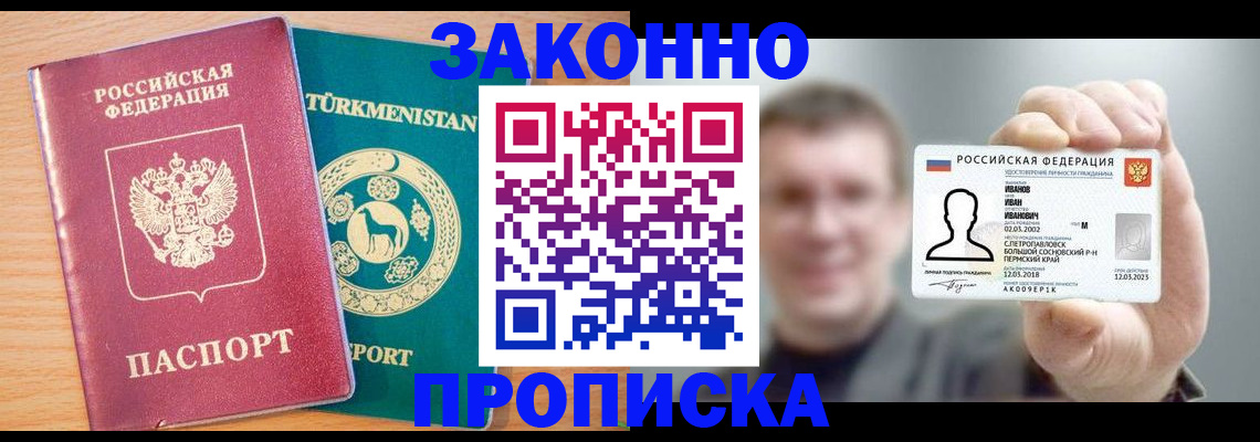 временная регистрация для всех в Кумертау